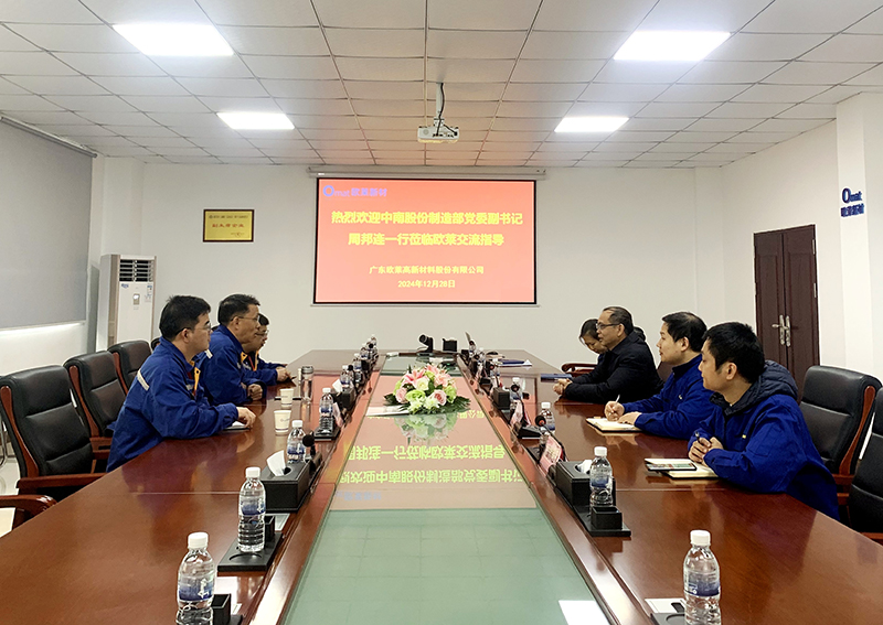 欧莱新材与中南股份加强产学研合作