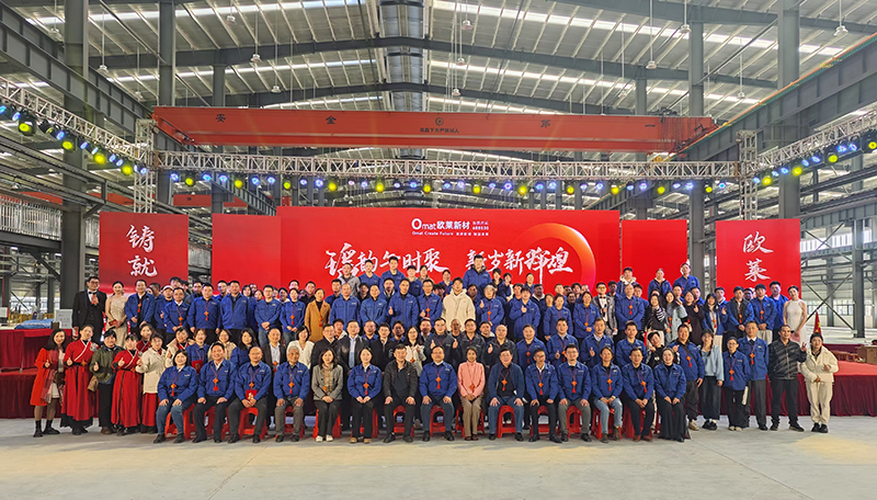 瑶韵午时聚 新岁新辉煌--欧莱新材2025年新春年会活动圆满举行