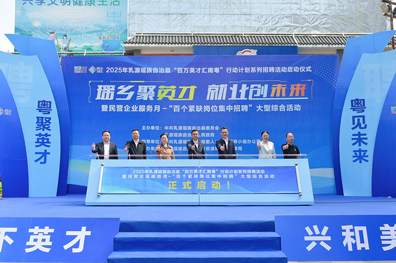Ruyuan Large-Scale Recruitment Launch, Omat Chairman Wen Hongfu Attends