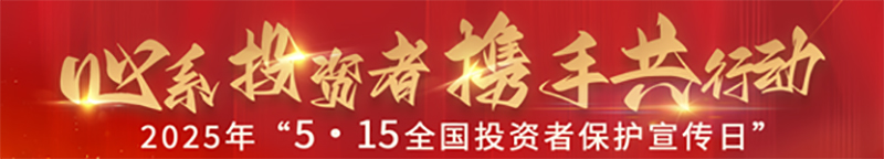 5.15 Investor Protection - CSRC Releases Annual Investor Protection Service Cases