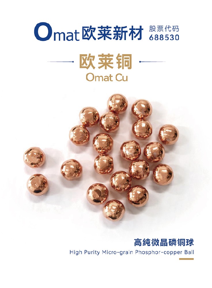 Omat High-Purity Microcrystalline Phosphor Copper Ball