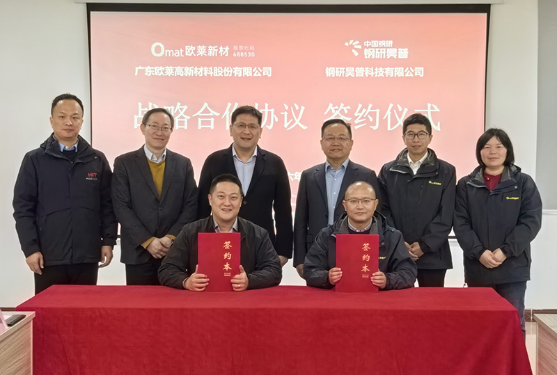 Omat Partners with Gangyan Haopu to Advance China Materials Technology