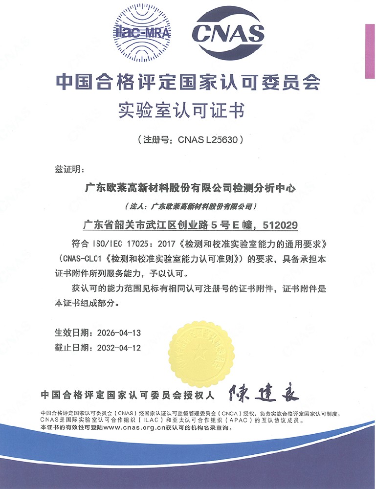 Authoritative Certification! Omat Testing Center Obtains CNAS Accreditation