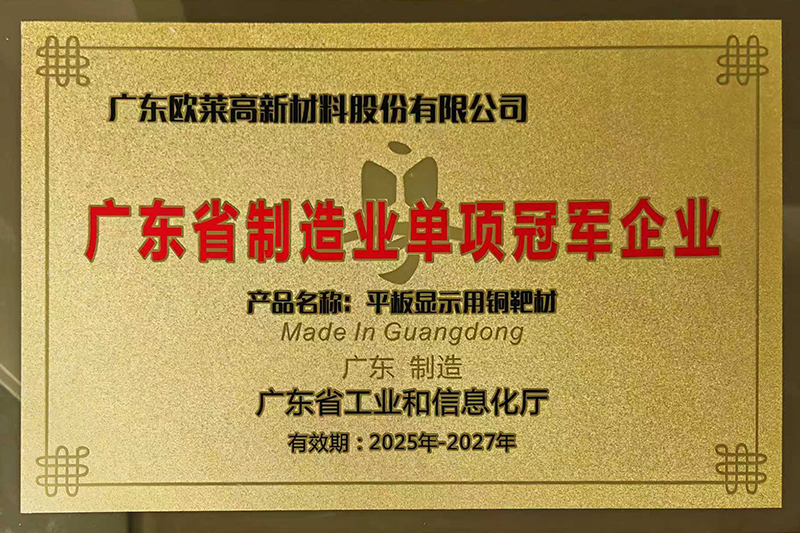 Omat Honored as 2025 Guangdong Provincial Manufacturing Champion!