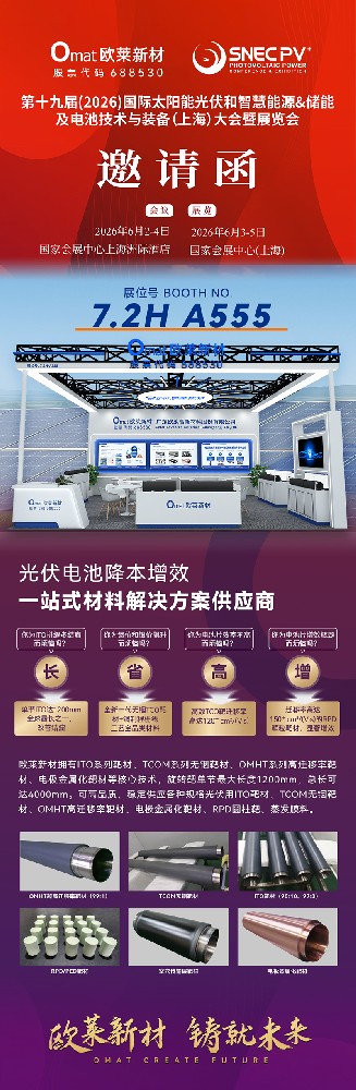 Invitation | Omat at SNEC PV & ES 19th (2026) International Solar Photovoltaic Conference