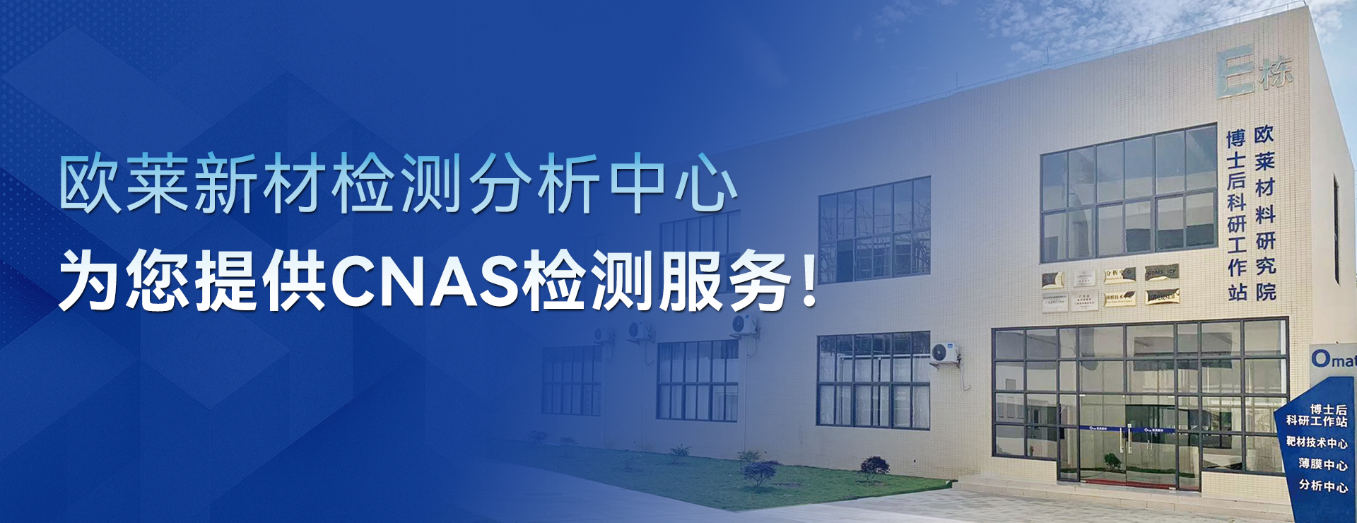 检测分析中心