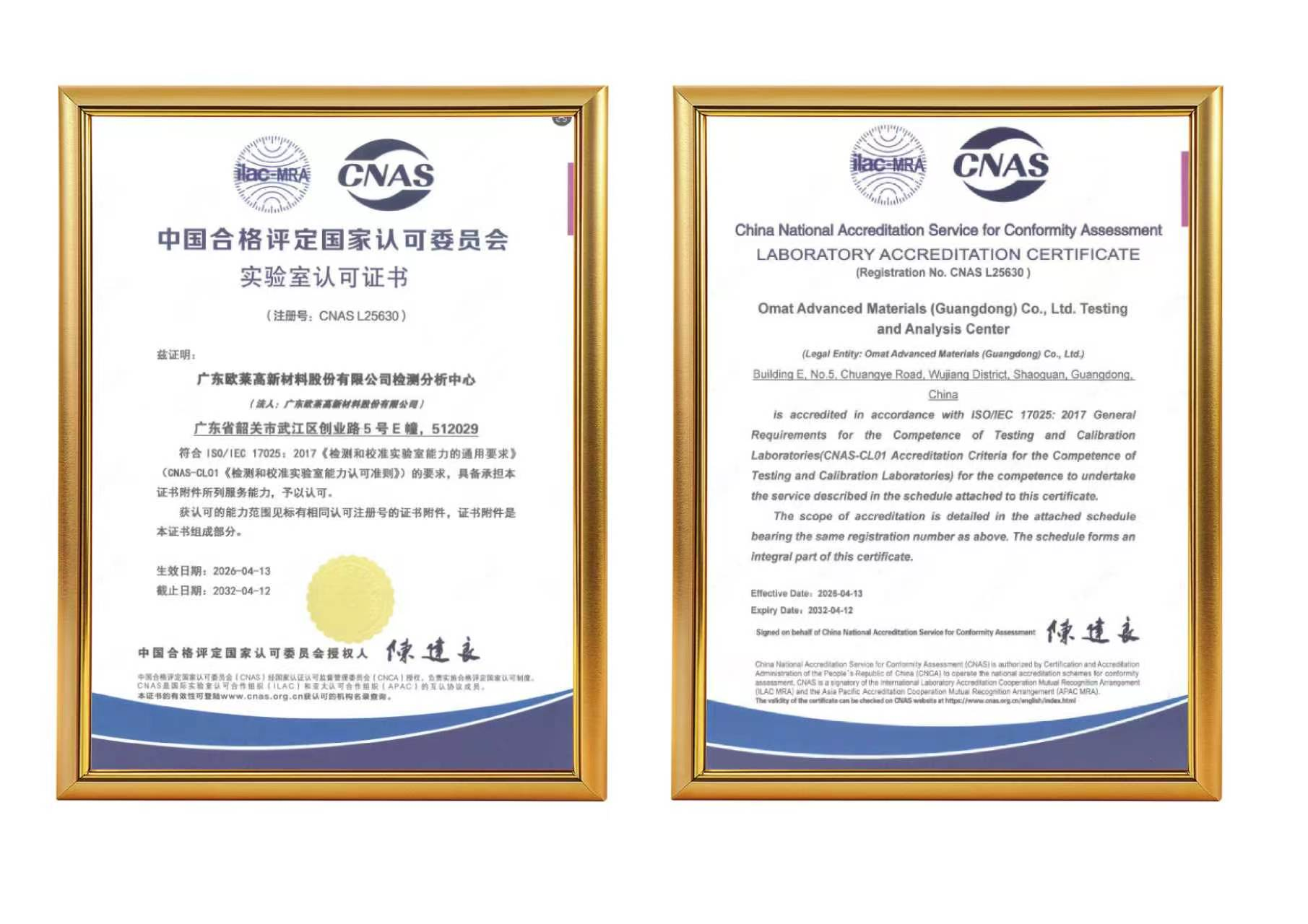 CNAS Laboratory Accreditation
